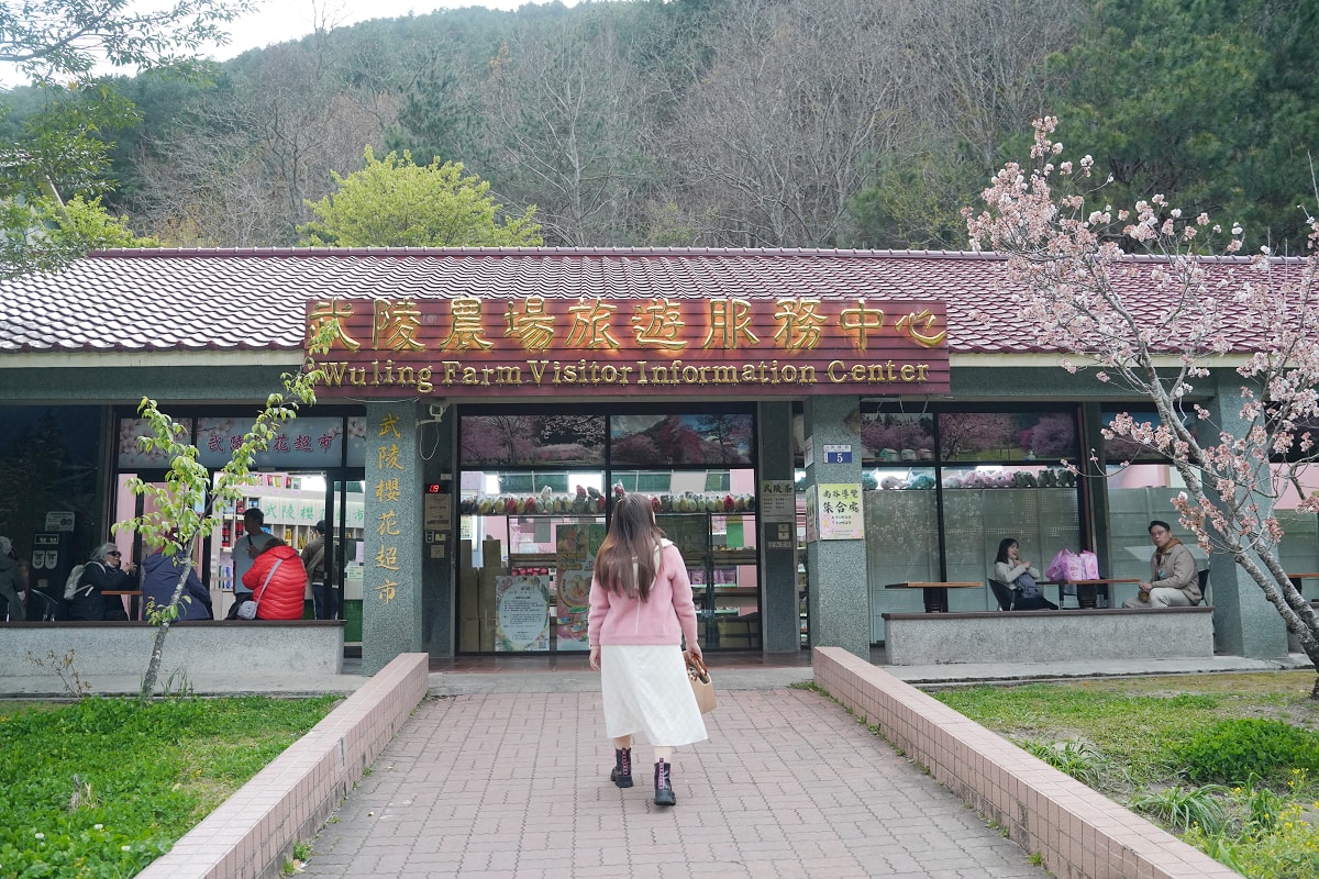 【雪霸國家公園武陵遊客中心】武陵農場旅遊服務中心超好買 伴手禮/泡麵/零食飲料/冰淇淋通通有