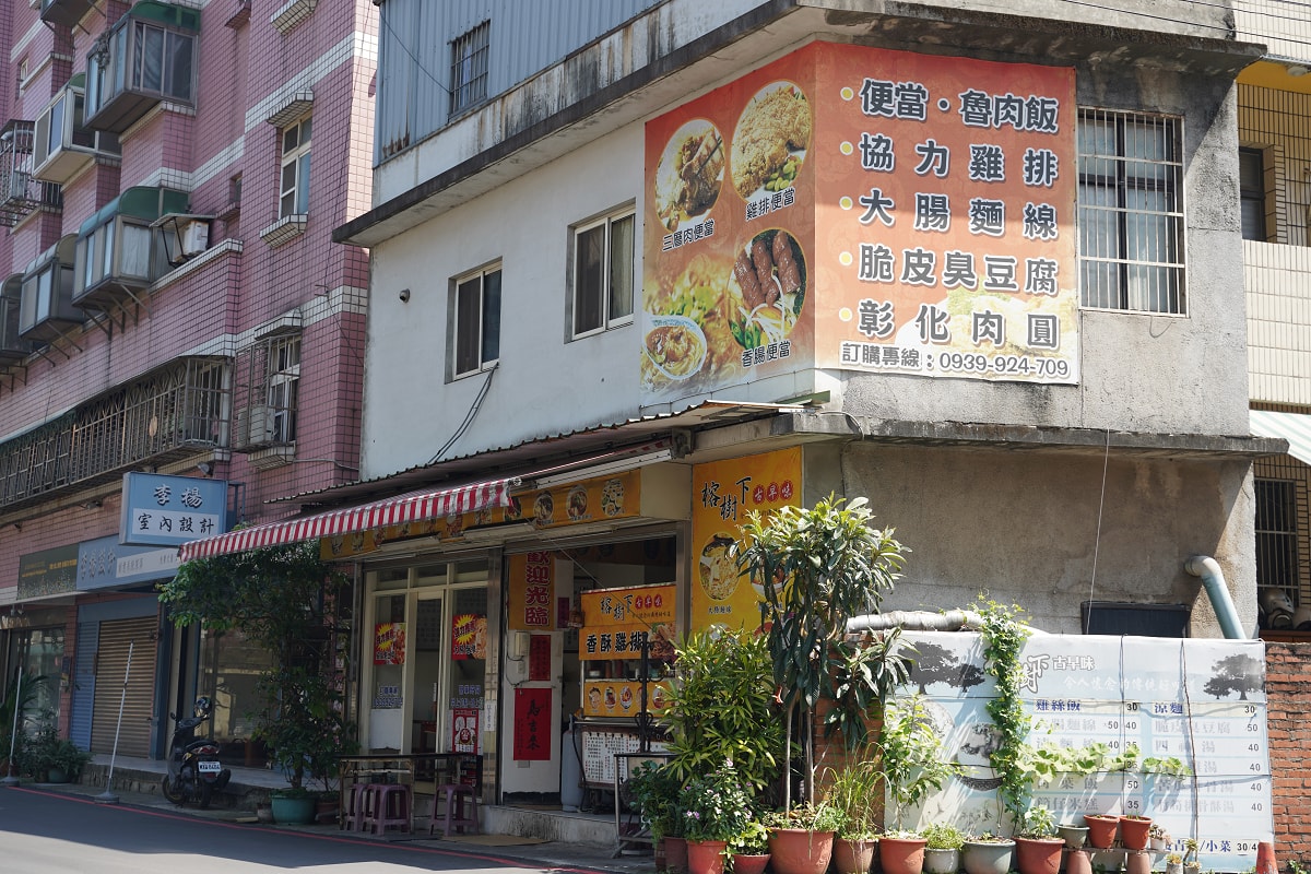 【榕樹下古早味】內壢平價小吃推薦 鄰近家樂福內壢店/元生公園 大腸麵線/協力雞排/脆皮臭豆腐