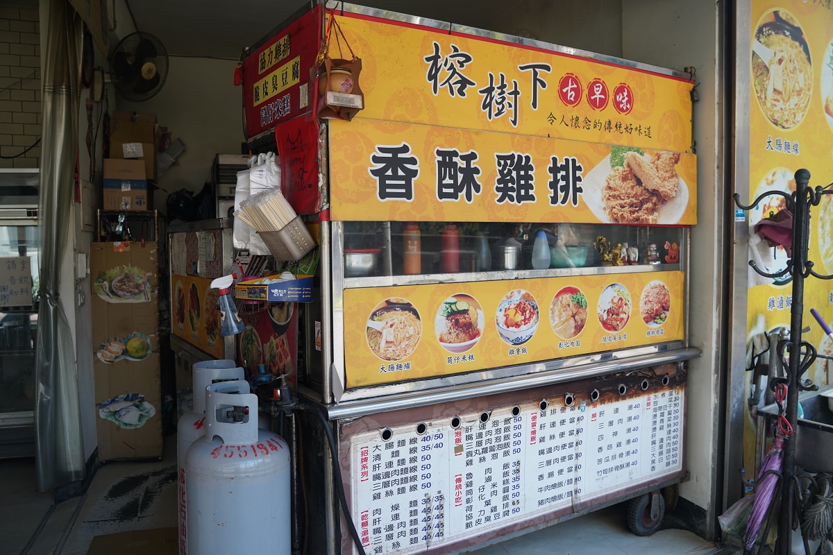 【榕樹下古早味】內壢平價小吃推薦 鄰近家樂福內壢店/元生公園 大腸麵線/協力雞排/脆皮臭豆腐
