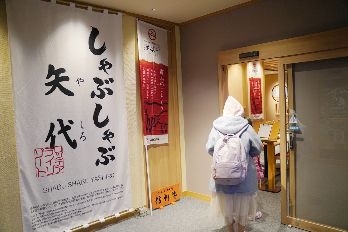 【しゃぶしゃぶ 矢代】新井樂天滑雪渡假村美食餐廳推薦 嚴選大和豬/赤城牛/魚沼產越光米飯