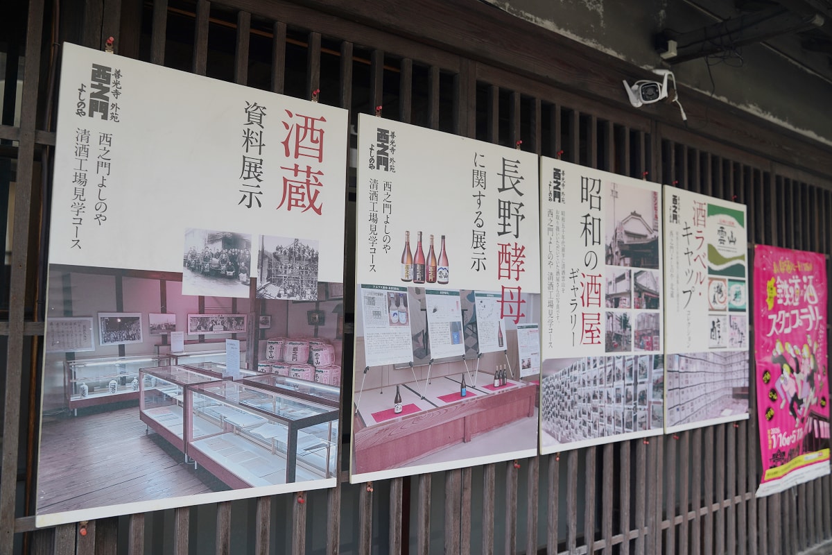 【善光寺外苑 西之門 よしのや】創業於寛永14年(1637年) 直營商店與免費清酒釀造廠參觀
