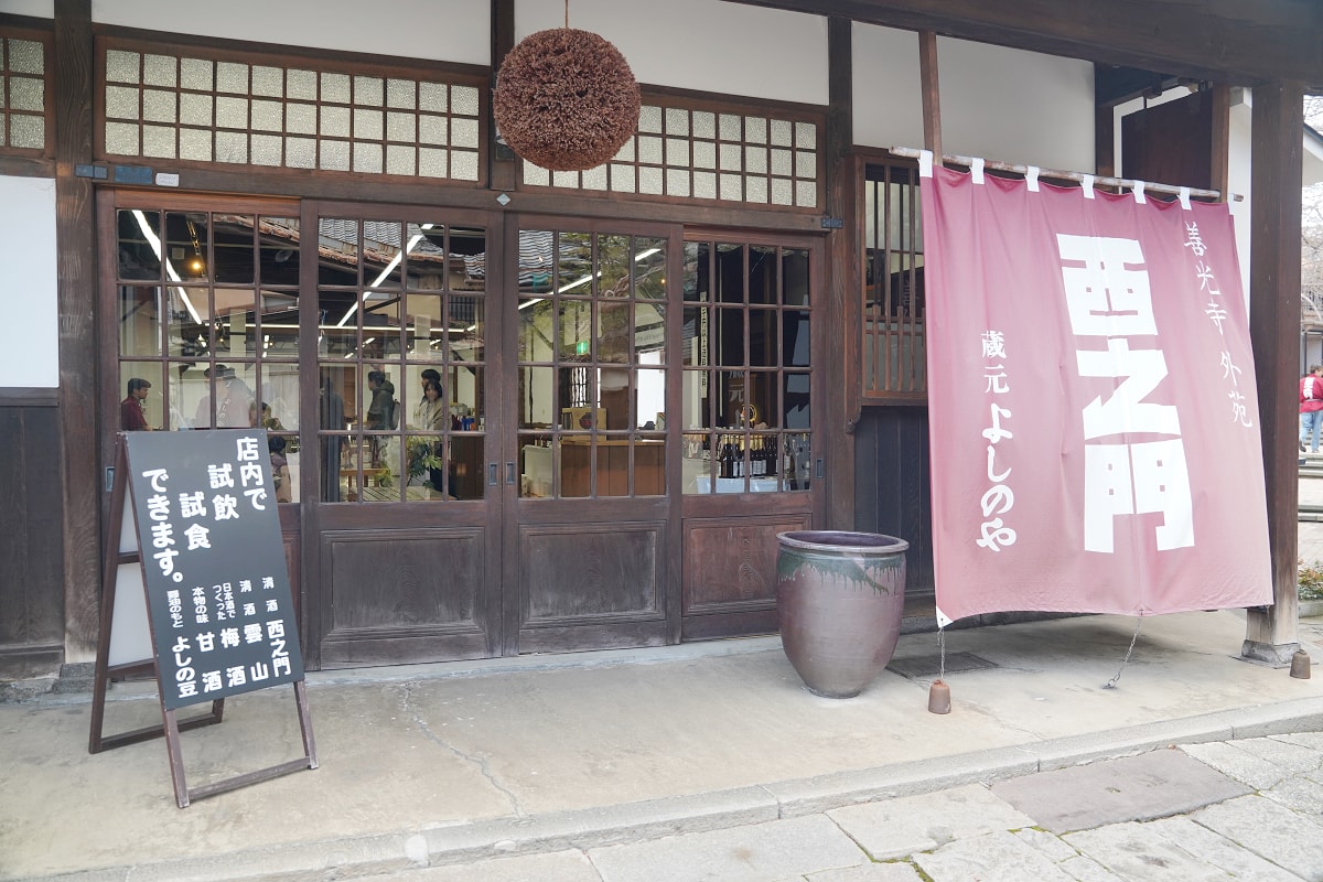 【善光寺外苑 西之門 よしのや】創業於寛永14年(1637年) 直營商店與免費清酒釀造廠參觀
