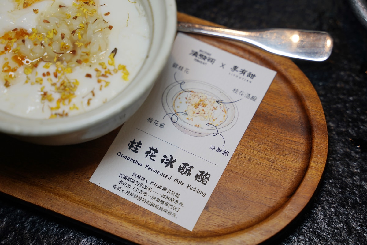 【滇發哥雲南臭豆腐火鍋】全台第一間火鍋愛好者必訪 臭豆腐/百香果酸湯鴛鴦鍋必點 台北異國火鍋 - 第42張圖 【滇發哥雲南臭豆腐火鍋】全台第一間火鍋愛好者必訪 臭豆腐/百香果酸湯鴛鴦鍋必點 台北異國火鍋