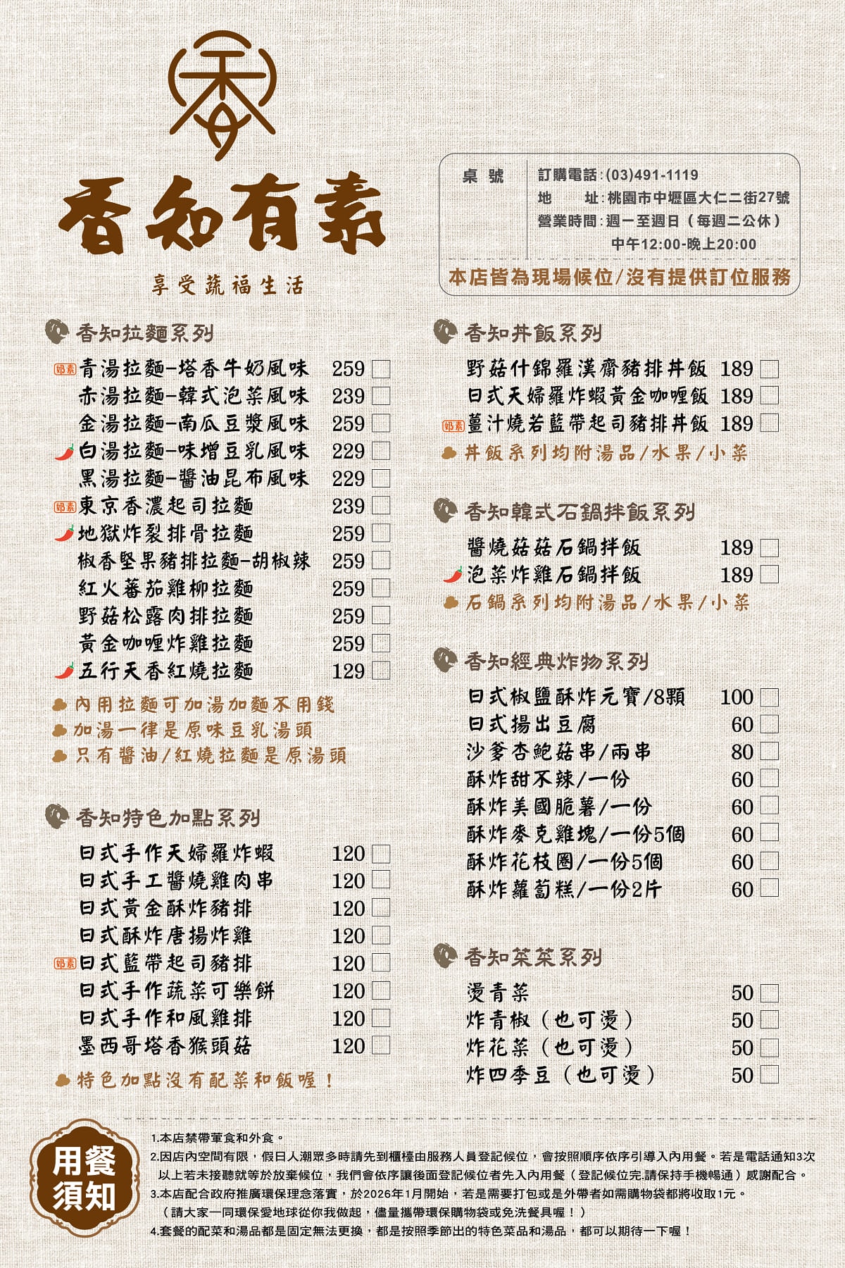【香知有素】中原大學素食餐廳推薦 全桃園最好吃的素拉麵 內用限定免費加湯加麵超佛心