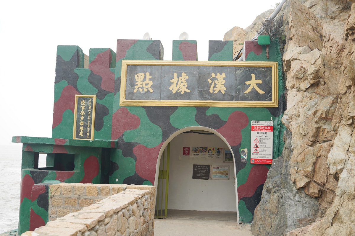 【馬祖南竿大漢據點】馬祖南竿免費景點推薦 鐵板海岸線南竿43據點 建於1976年海岸防衛據點