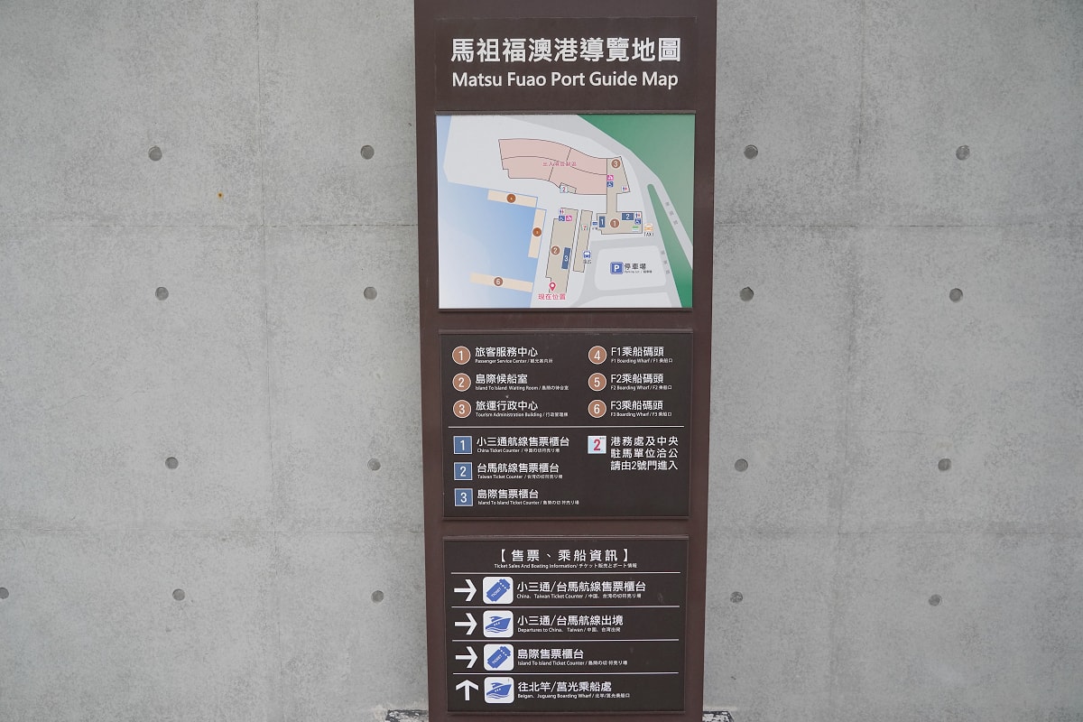 【南竿福澳碼頭】搭乘鴻宇海運南竿往北竿白沙碼頭 馬祖首家合法登記 鴻順6號搭乘心得分享 - 第4張圖 【南竿福澳碼頭】搭乘鴻宇海運南竿往北竿白沙碼頭 馬祖首家合法登記 鴻順6號搭乘心得分享