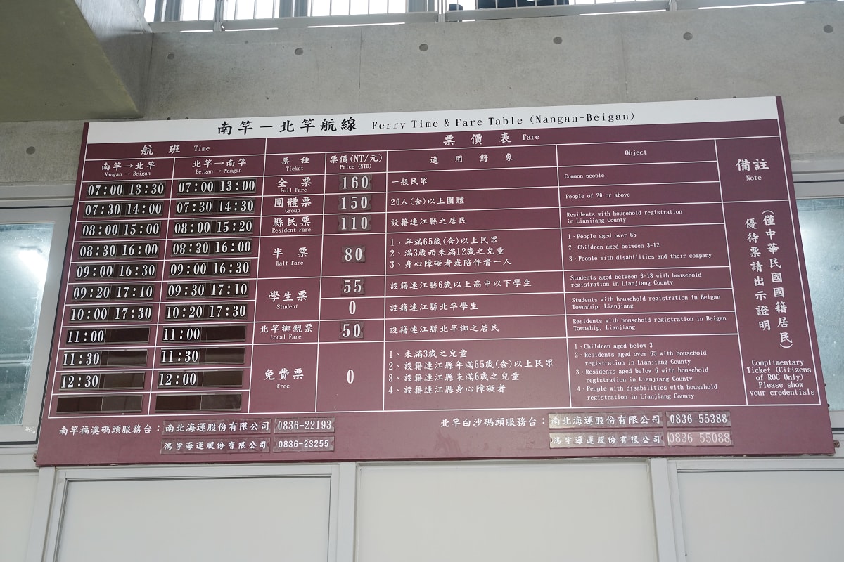 【南竿福澳碼頭】搭乘鴻宇海運南竿往北竿白沙碼頭 馬祖首家合法登記 鴻順6號搭乘心得分享 - 第6張圖 【南竿福澳碼頭】搭乘鴻宇海運南竿往北竿白沙碼頭 馬祖首家合法登記 鴻順6號搭乘心得分享