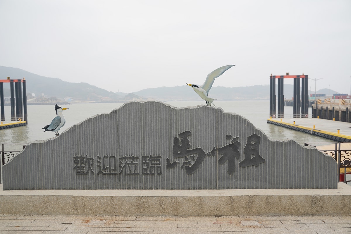 【南竿福澳碼頭】搭乘鴻宇海運南竿往北竿白沙碼頭 馬祖首家合法登記 鴻順6號搭乘心得分享 - 第11張圖 【南竿福澳碼頭】搭乘鴻宇海運南竿往北竿白沙碼頭 馬祖首家合法登記 鴻順6號搭乘心得分享
