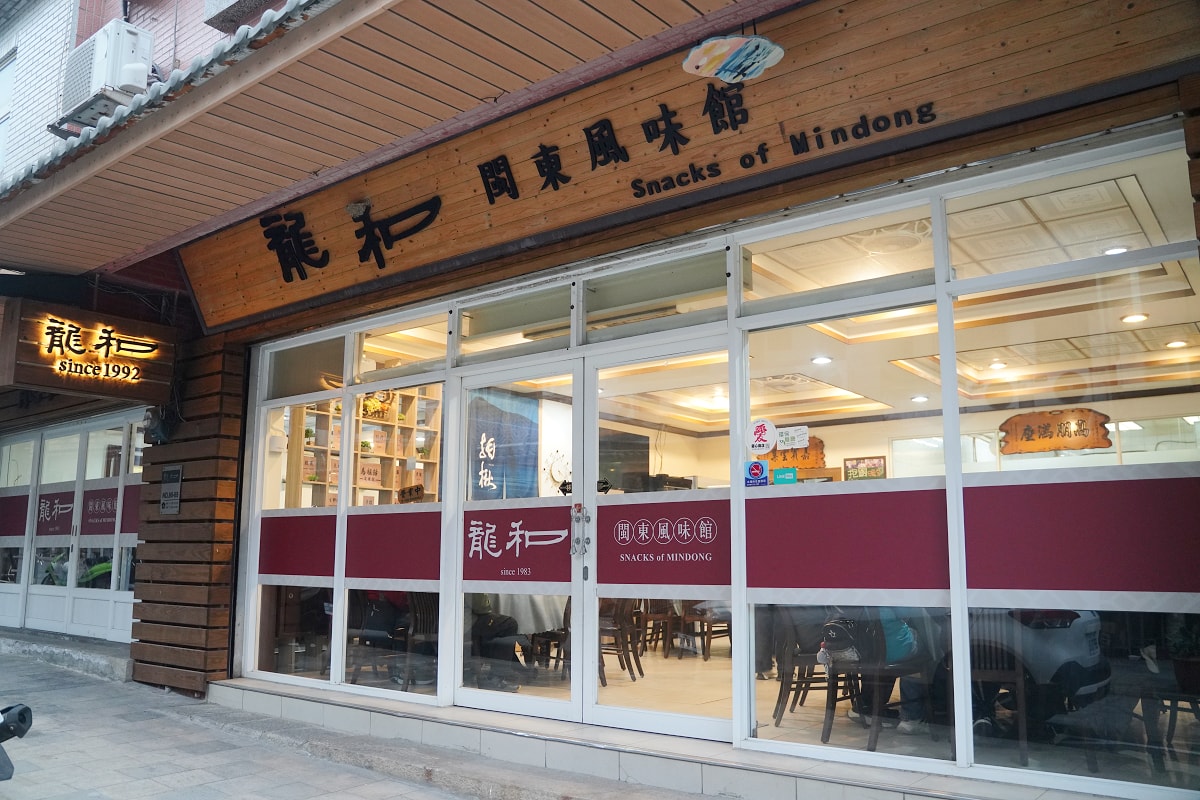 【龍和閩東風味館】北竿美食餐廳推薦 菜色料理多元化 美味在地馬祖菜 鴨藏三絕/紅糟炒飯必點 - 第2張圖 【龍和閩東風味館】北竿美食餐廳推薦 菜色料理多元化 美味在地馬祖菜 鴨藏三絕/紅糟炒飯必點