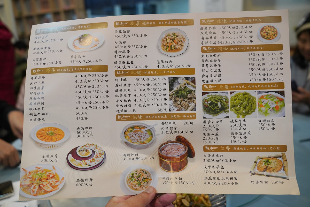【龍和閩東風味館】北竿美食餐廳推薦 菜色料理多元化 美味在地馬祖菜 鴨藏三絕/紅糟炒飯必點 - 第4張圖 【龍和閩東風味館】北竿美食餐廳推薦 菜色料理多元化 美味在地馬祖菜 鴨藏三絕/紅糟炒飯必點