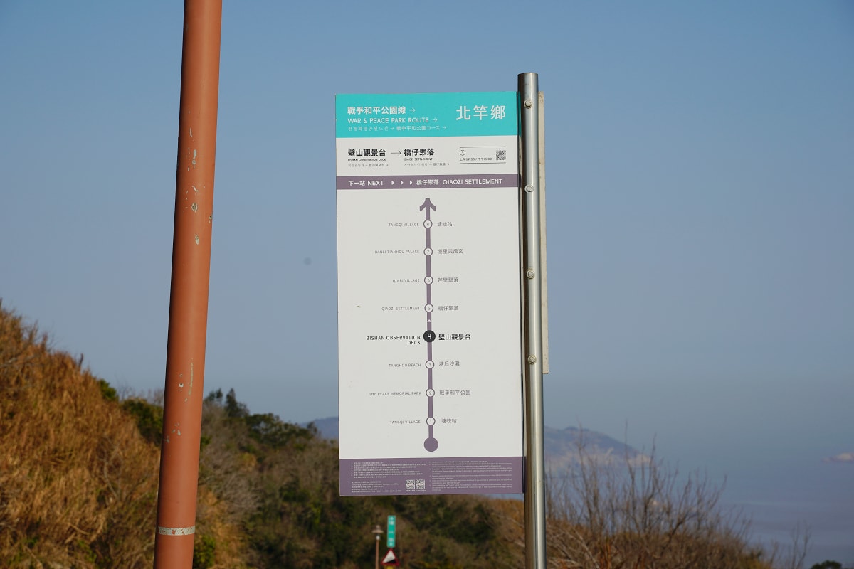 【壁山觀景臺】馬祖北竿免費景點推薦 馬祖最高山防禦核心 北竿機場/大坵/小坵/高登島盡收眼底 - 第3張圖 【壁山觀景臺】馬祖北竿免費景點推薦 馬祖最高山防禦核心 北竿機場/大坵/小坵/高登島盡收眼底