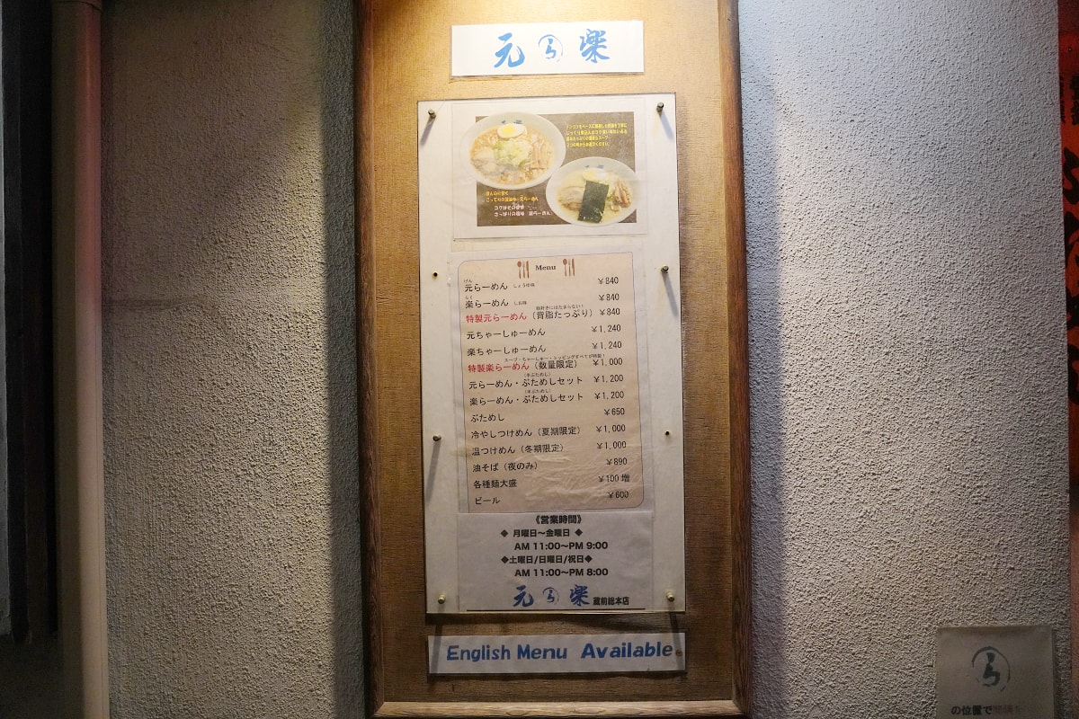 【藏前元樂拉麵總本店】藏前拉麵推薦 創立於1995年在地老店 招牌背脂系豚骨醬油拉麵美味必點