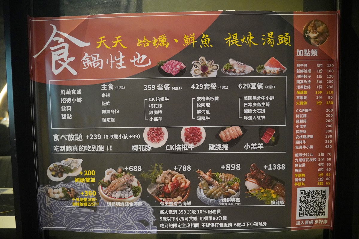 【食鍋性也海鮮鍋物藝文店】桃園藝文特區火鍋推薦 鮮魚+蛤蜊提煉鮮美高湯 加價升級肉肉吃到飽