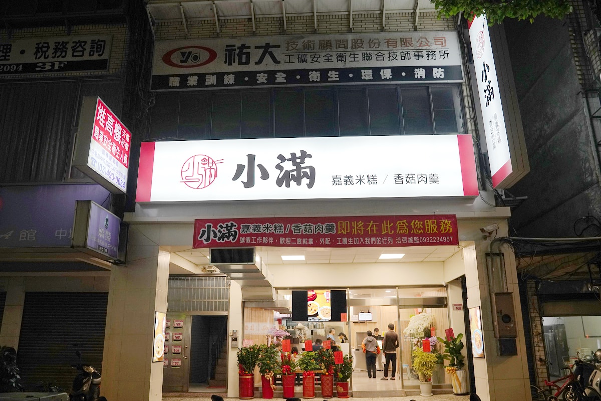 【小滿 嘉義米糕 香菇肉羹】中壢觀光夜市美食小吃推薦 銅板美食真材實料 正統嘉義生炒鴨肉羹