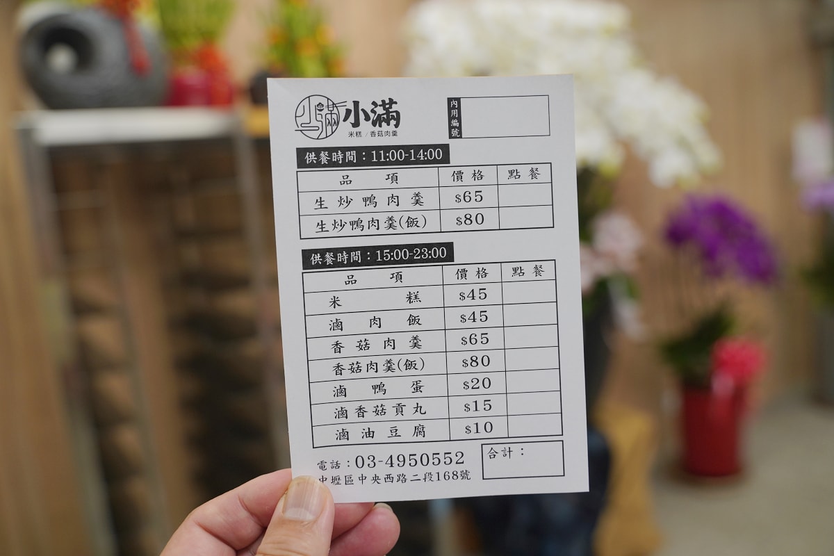 【小滿 嘉義米糕 香菇肉羹】中壢觀光夜市美食小吃推薦 銅板美食真材實料 正統嘉義生炒鴨肉羹