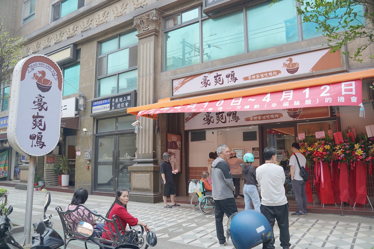 【豪爽鴨鴨肉專賣店內壢店】內壢忠孝路美食小吃推薦 內用鴨骨湯喝到飽 蔥油雞便當美味必點