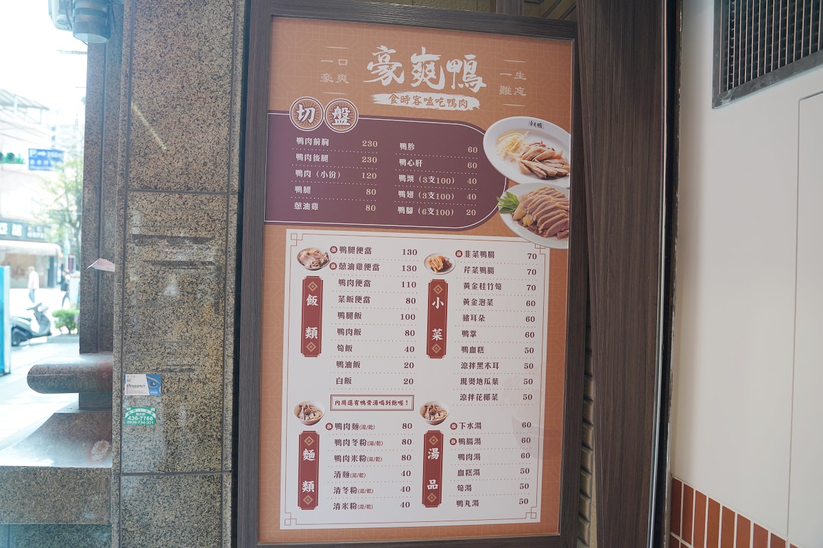 【豪爽鴨鴨肉專賣店內壢店】內壢忠孝路美食小吃推薦 內用鴨骨湯喝到飽 蔥油雞便當美味必點