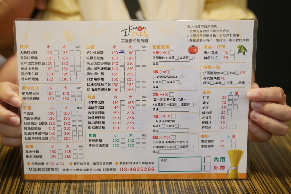 【I Know Pasta 艾隆義式麵食館內壢店】內壢平價義大利麵推薦 價格90元起便宜實惠
