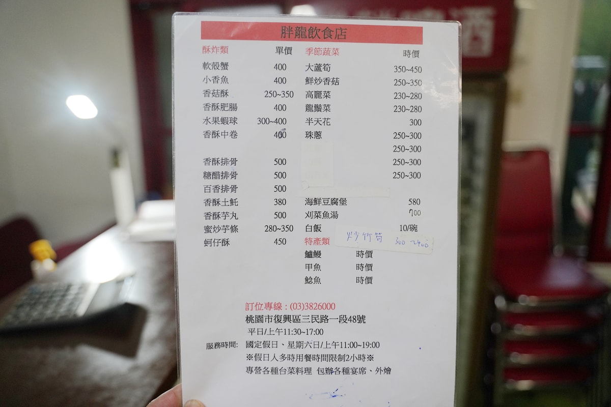 【胖龍飲食店】桃園復興美食餐廳推薦 鄰近大溪老茶廠在地山產餐廳 美味必點白斬雞/石門水庫活魚 - 第4張圖 【胖龍飲食店】桃園復興美食餐廳推薦 鄰近大溪老茶廠在地山產餐廳 美味必點白斬雞/石門水庫活魚