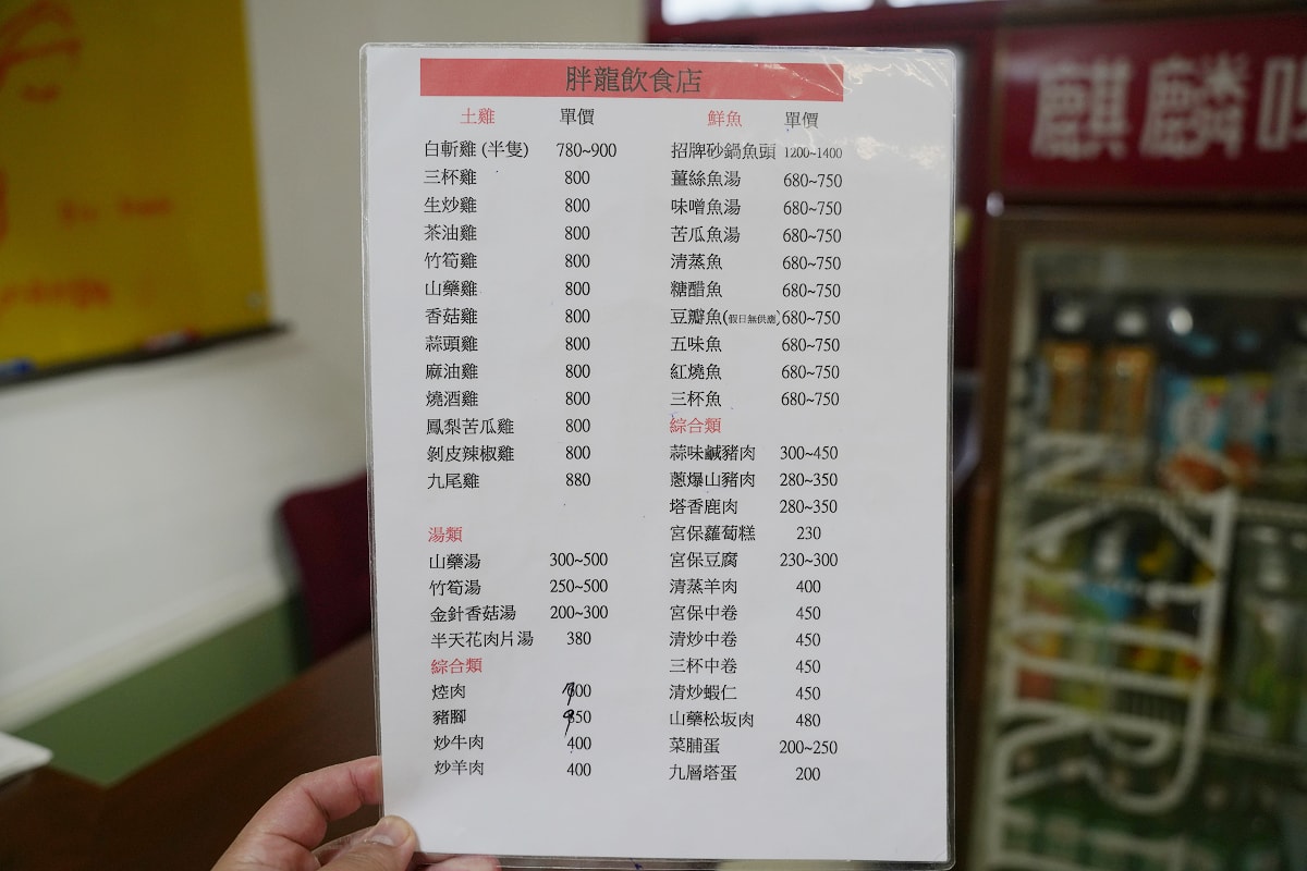 【胖龍飲食店】桃園復興美食餐廳推薦 鄰近大溪老茶廠在地山產餐廳 美味必點白斬雞/石門水庫活魚 - 第5張圖 【胖龍飲食店】桃園復興美食餐廳推薦 鄰近大溪老茶廠在地山產餐廳 美味必點白斬雞/石門水庫活魚