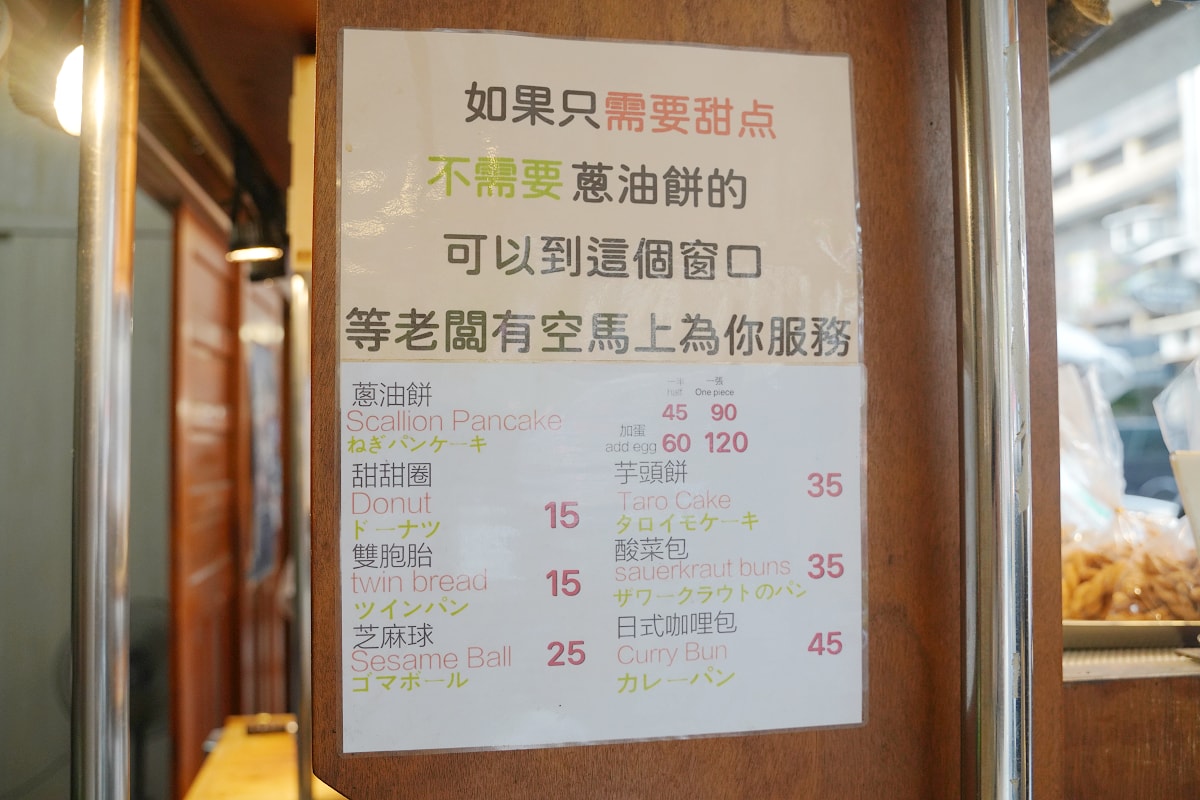 【永樂蔥油餅】台北大稻埕人氣排隊美食 自製辣椒醬海苔粉蔥油餅必點 真材實料台日傳統點心 - 第2張圖 【永樂蔥油餅】台北大稻埕人氣排隊美食 自製辣椒醬海苔粉蔥油餅必點 真材實料台日傳統點心