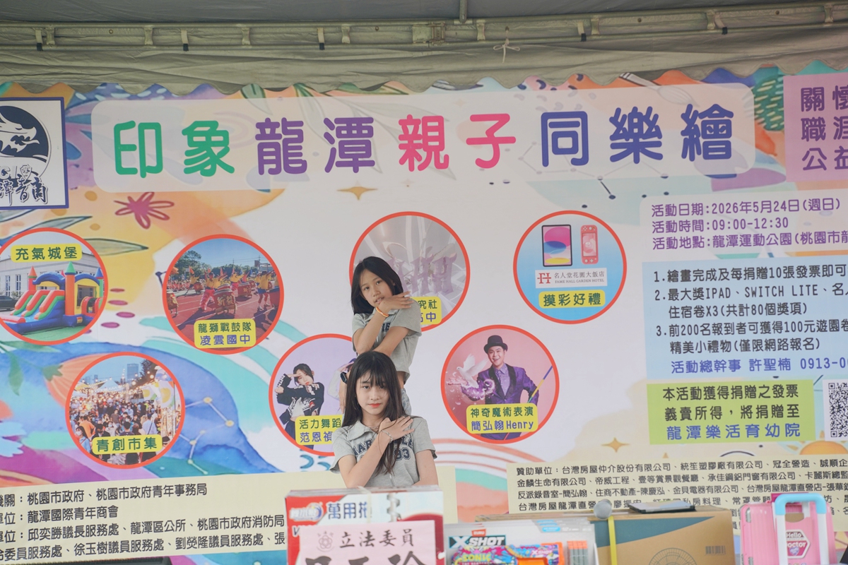 【印象龍潭 親子同樂繪】龍潭免費親子市集/發揮創意畫畫拿獎金/大型充氣城堡 龍潭國際青年商會
