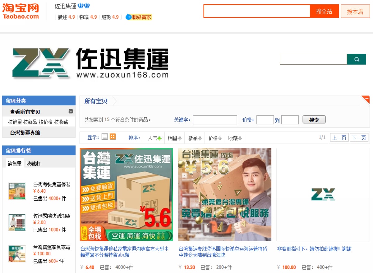 【佐迅集運】淘寶家具集運推薦 全場免費包稅無隱形費用 專屬官網系統LINE客服人員溝通超方便