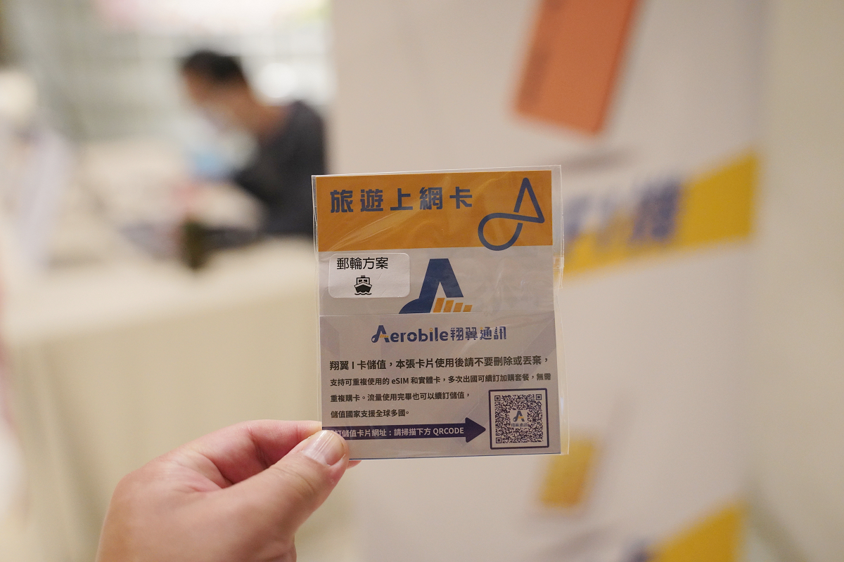 【Aerobile翔翼通訊岸上觀光專用上網卡】麗星郵輪探索星號基隆實體櫃檯取件靠港上網吃到飽 - 第3張圖 【Aerobile翔翼通訊岸上觀光專用上網卡】麗星郵輪探索星號基隆實體櫃檯取件靠港上網吃到飽