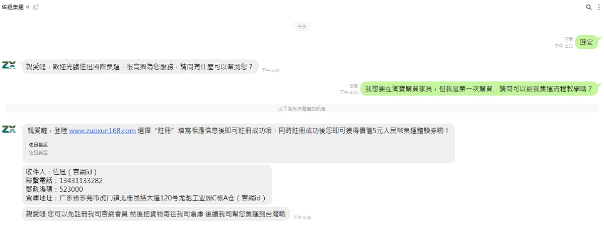 【佐迅集運】淘寶家具集運推薦 全場免費包稅無隱形費用 專屬官網系統LINE客服人員溝通超方便