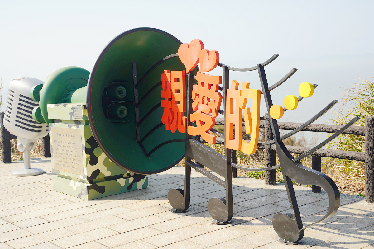 【馬祖播音站】馬祖北竿芹壁免費網美景點 曾是東南亞規模最大播音站 親愛的大聲公IG打卡必訪 - 第9張圖 【馬祖播音站】馬祖北竿芹壁免費網美景點 曾是東南亞規模最大播音站 親愛的大聲公IG打卡必訪