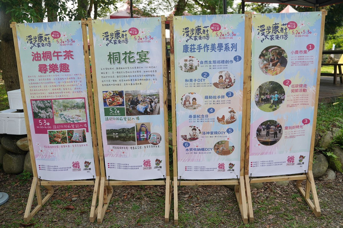 【2026 漫步康莊：大家來作客】在大溪康莊遇見最美的桐花生活 康莊小農市集/低碳健走闖關/桐花午宴/親子手作美學