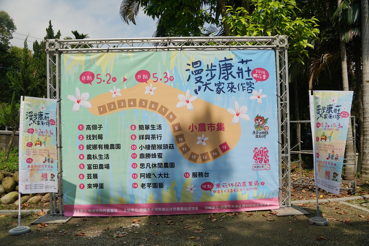 【2026 漫步康莊：大家來作客】在大溪康莊遇見最美的桐花生活 康莊小農市集/低碳健走闖關/桐花午宴/親子手作美學