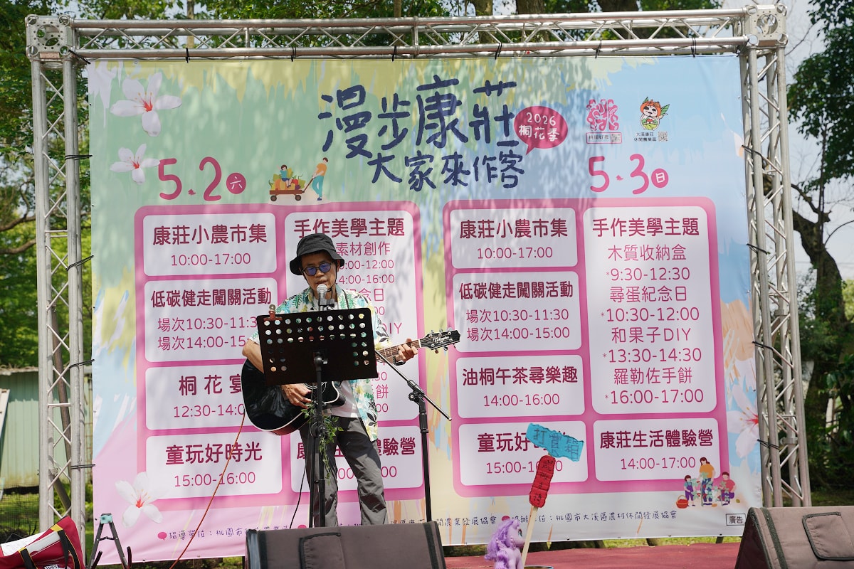 【2026 漫步康莊：大家來作客】在大溪康莊遇見最美的桐花生活 康莊小農市集/低碳健走闖關/桐花午宴/親子手作美學