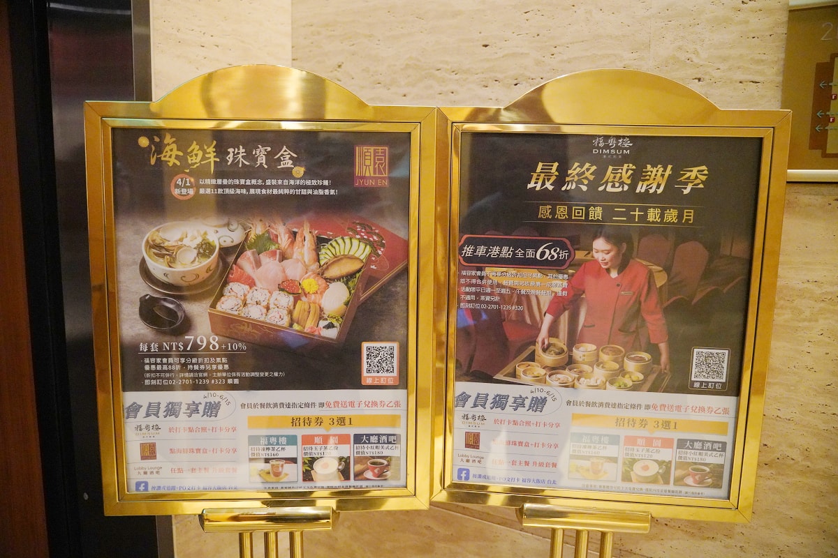 【福容大飯店台北一館順園日式料理二訪】嚴選11款頂級海味「海鮮珠寶盒」最純粹的甘甜與油脂香氣 - 第2張圖 【福容大飯店台北一館順園日式料理二訪】嚴選11款頂級海味「海鮮珠寶盒」最純粹的甘甜與油脂香氣
