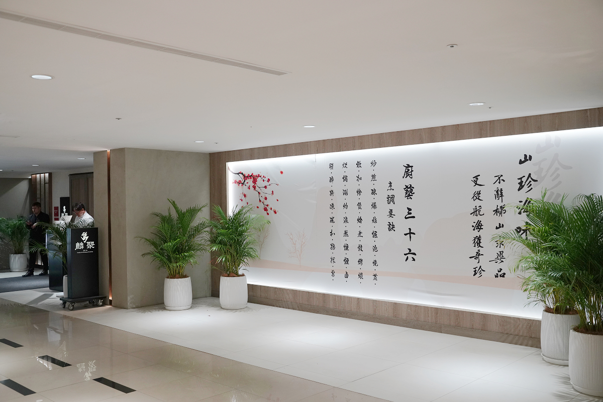 【麟聚】連續兩年米其林指南推薦餐廳 徐旭東御廚劉冠麟主廚的好味道 台灣粵菜米其林級必訪美食 - 第1張圖 【麟聚】連續兩年米其林指南推薦餐廳 徐旭東御廚劉冠麟主廚的好味道 台灣粵菜米其林級必訪美食