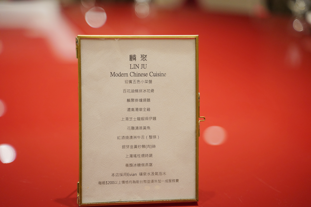 【麟聚】連續兩年米其林指南推薦餐廳 徐旭東御廚劉冠麟主廚的好味道 台灣粵菜米其林級必訪美食 - 第4張圖 【麟聚】連續兩年米其林指南推薦餐廳 徐旭東御廚劉冠麟主廚的好味道 台灣粵菜米其林級必訪美食
