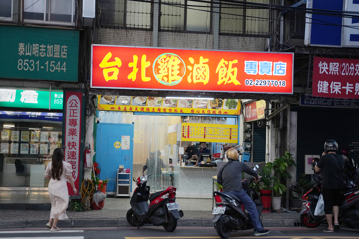 【台北雞滷專賣店】新北泰山美食推薦 超人氣平價小吃內用飲料喝到飽 必點土G滷飯+土G腿肉盤 - 第1張圖 【台北雞滷專賣店】新北泰山美食推薦 超人氣平價小吃內用飲料喝到飽 必點土G滷飯+土G腿肉盤