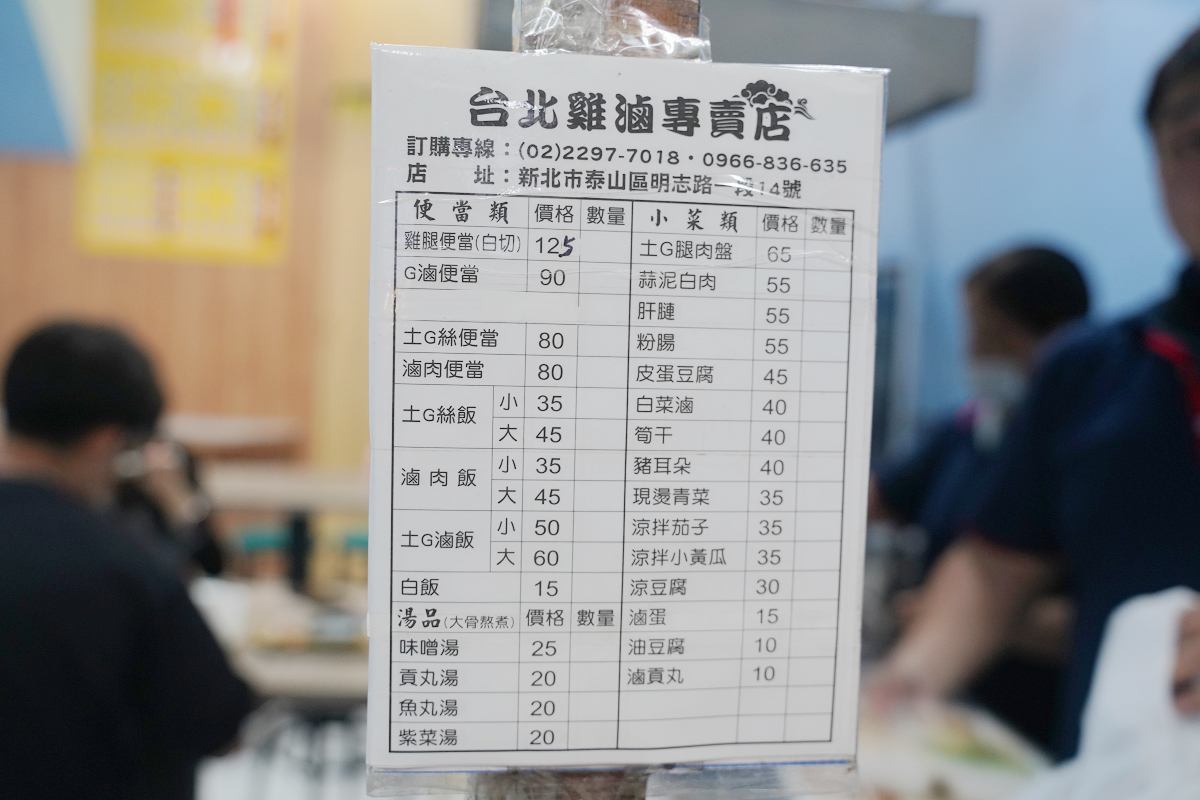 【台北雞滷專賣店】新北泰山美食推薦 超人氣平價小吃內用飲料喝到飽 必點土G滷飯+土G腿肉盤 - 第4張圖 【台北雞滷專賣店】新北泰山美食推薦 超人氣平價小吃內用飲料喝到飽 必點土G滷飯+土G腿肉盤