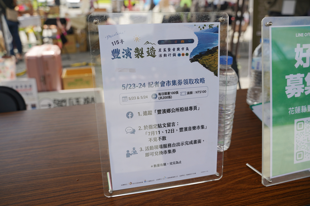 【115年豐濱製造產業暨音樂市集活動行銷記者會】2026豐濱音樂市集7月11日至12日登場