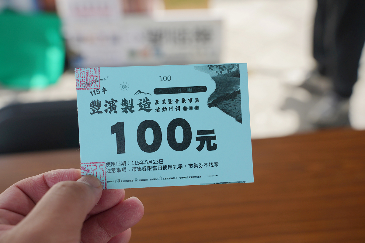 【115年豐濱製造產業暨音樂市集活動行銷記者會】2026豐濱音樂市集7月11日至12日登場