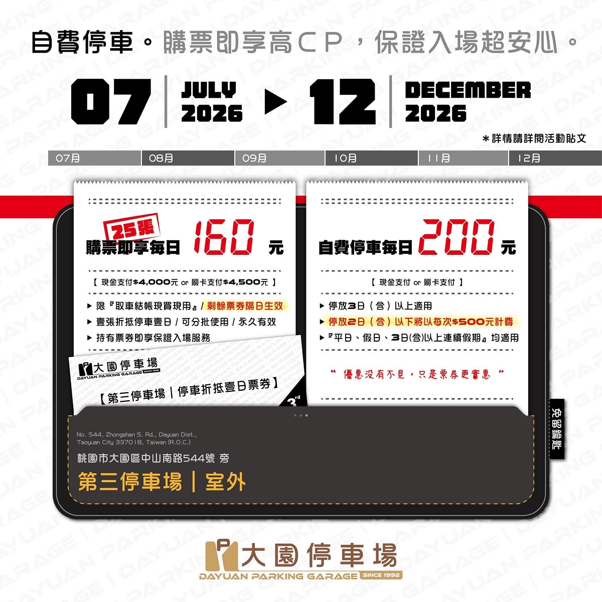 【大園出國停車場】第三停車場每日最低只要160元 信用卡免費停車合作停車場 免留鑰匙安全貼心