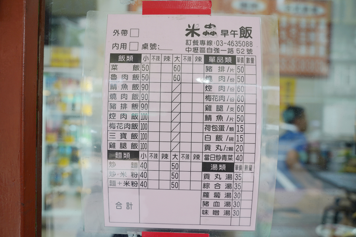【米蟲早午飯】內壢台式早午餐推薦 平價中式餐點快速出餐 推三寶飯/炒麵+炒米粉 手工辣椒必加
