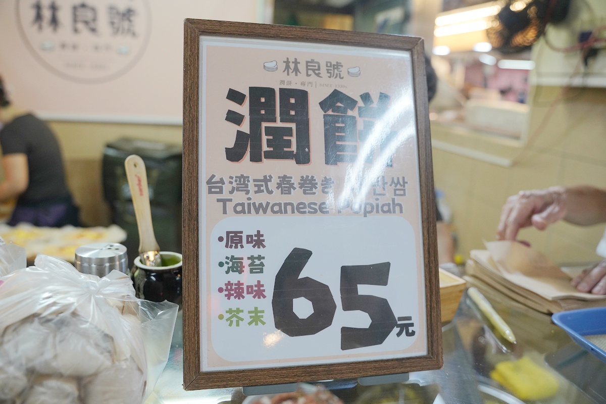 【林良號潤餅】台北迪化街超人氣排隊美食推薦 創立於1930年永樂市場90年老店 台北潤餅推薦 - 第2張圖 【林良號潤餅】台北迪化街超人氣排隊美食推薦 創立於1930年永樂市場90年老店 台北潤餅推薦