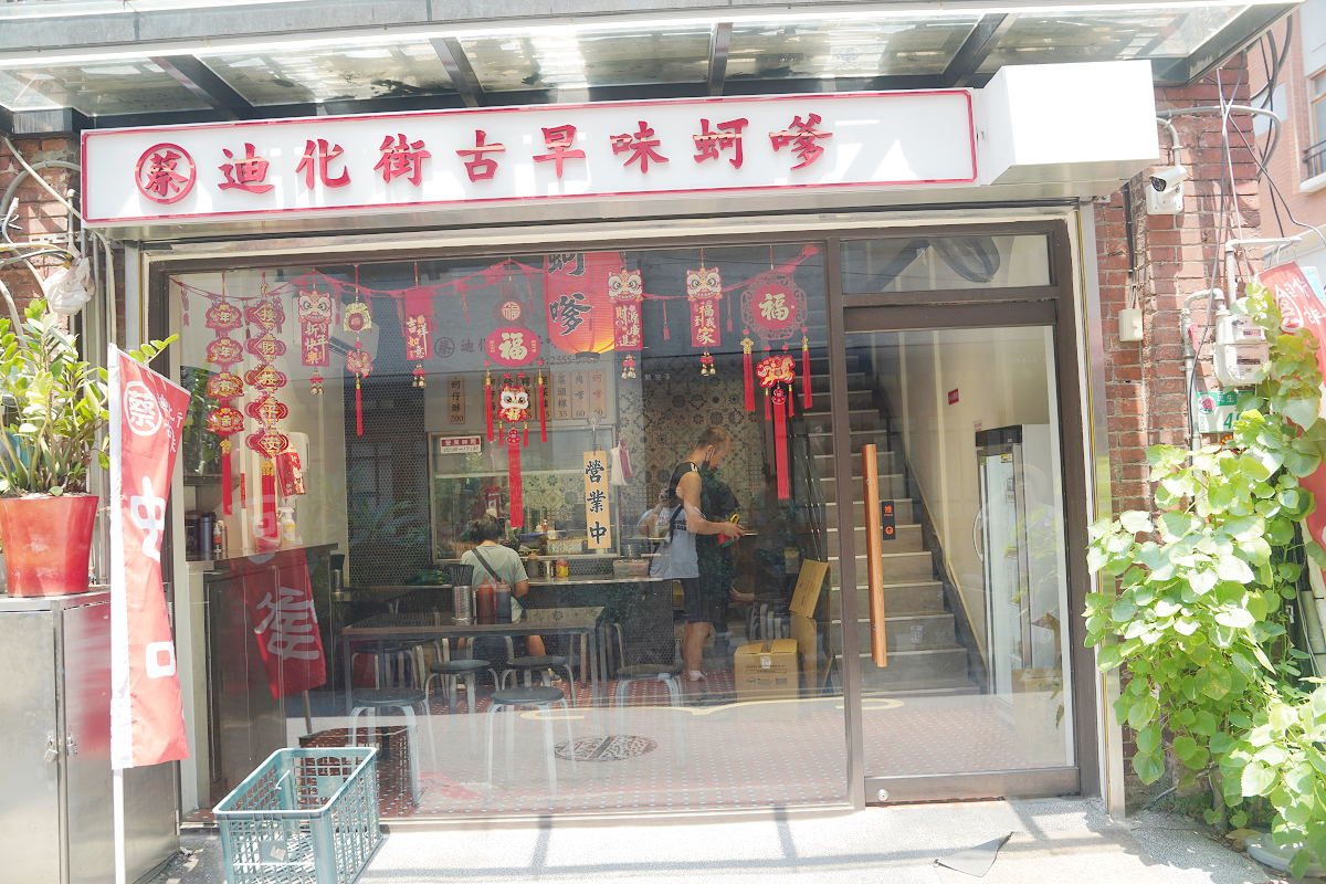 【蔡記迪化街古早味蚵嗲】台北大稻埕超人氣小吃推薦 迪化街巷子內古早味美食 超大顆蚵仔湯必點 - 第1張圖 【蔡記迪化街古早味蚵嗲】台北大稻埕超人氣小吃推薦 迪化街巷子內古早味美食 超大顆蚵仔湯必點