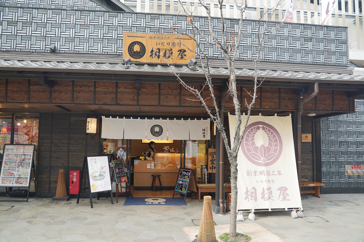 【小田原新城下町 Minaka小田原】重現江戶小田原宿場町街景 14樓免費足湯觀小田原城全景 - 第3張圖 【小田原新城下町 Minaka小田原】重現江戶小田原宿場町街景 14樓免費足湯觀小田原城全景