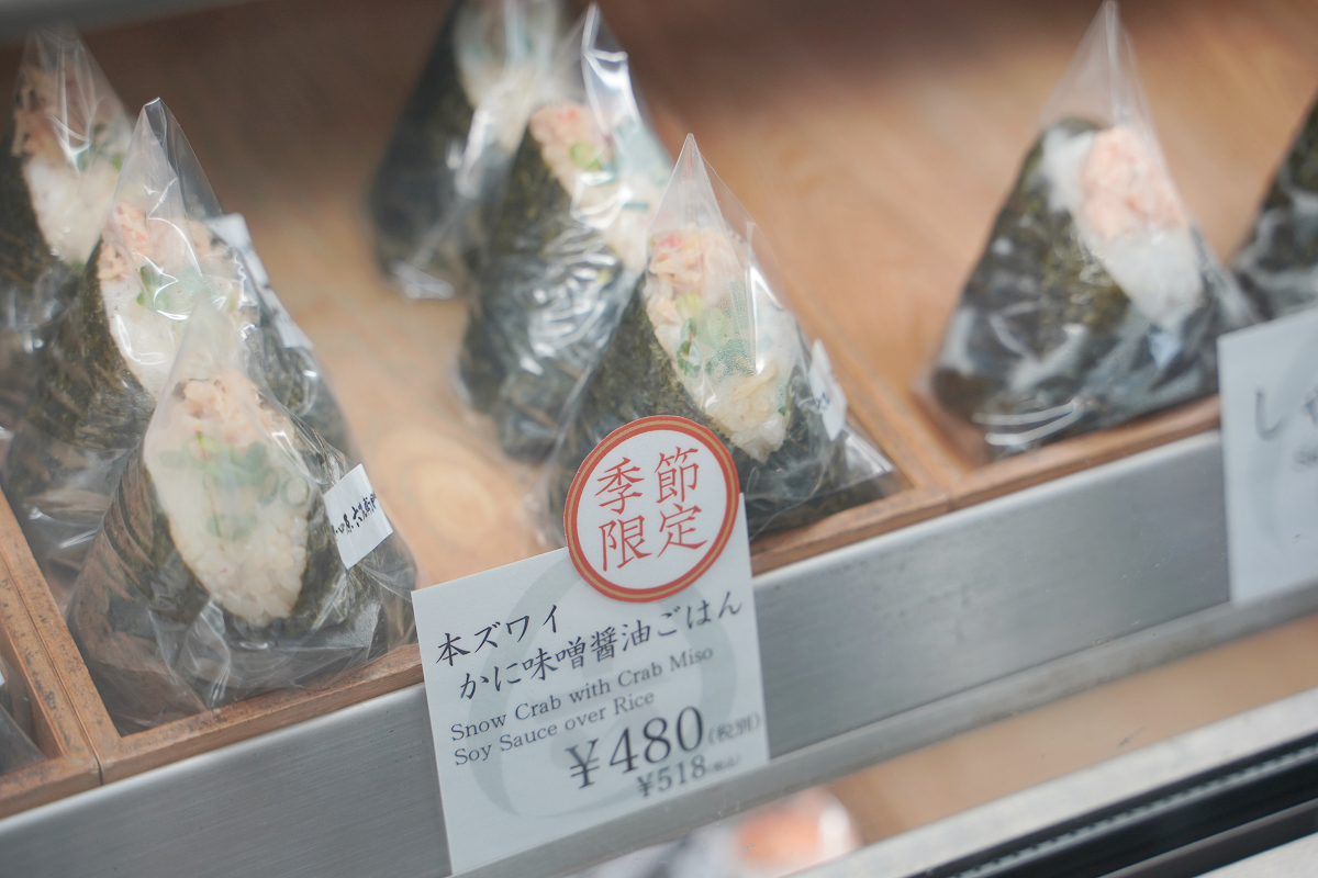 【魚商おむすび六左衛門ミナカ小田原店】440年超老字號魚商飯糰品牌 自家工廠醃漬海鮮珍味內餡 - 第5張圖 【魚商おむすび六左衛門ミナカ小田原店】440年超老字號魚商飯糰品牌 自家工廠醃漬海鮮珍味內餡