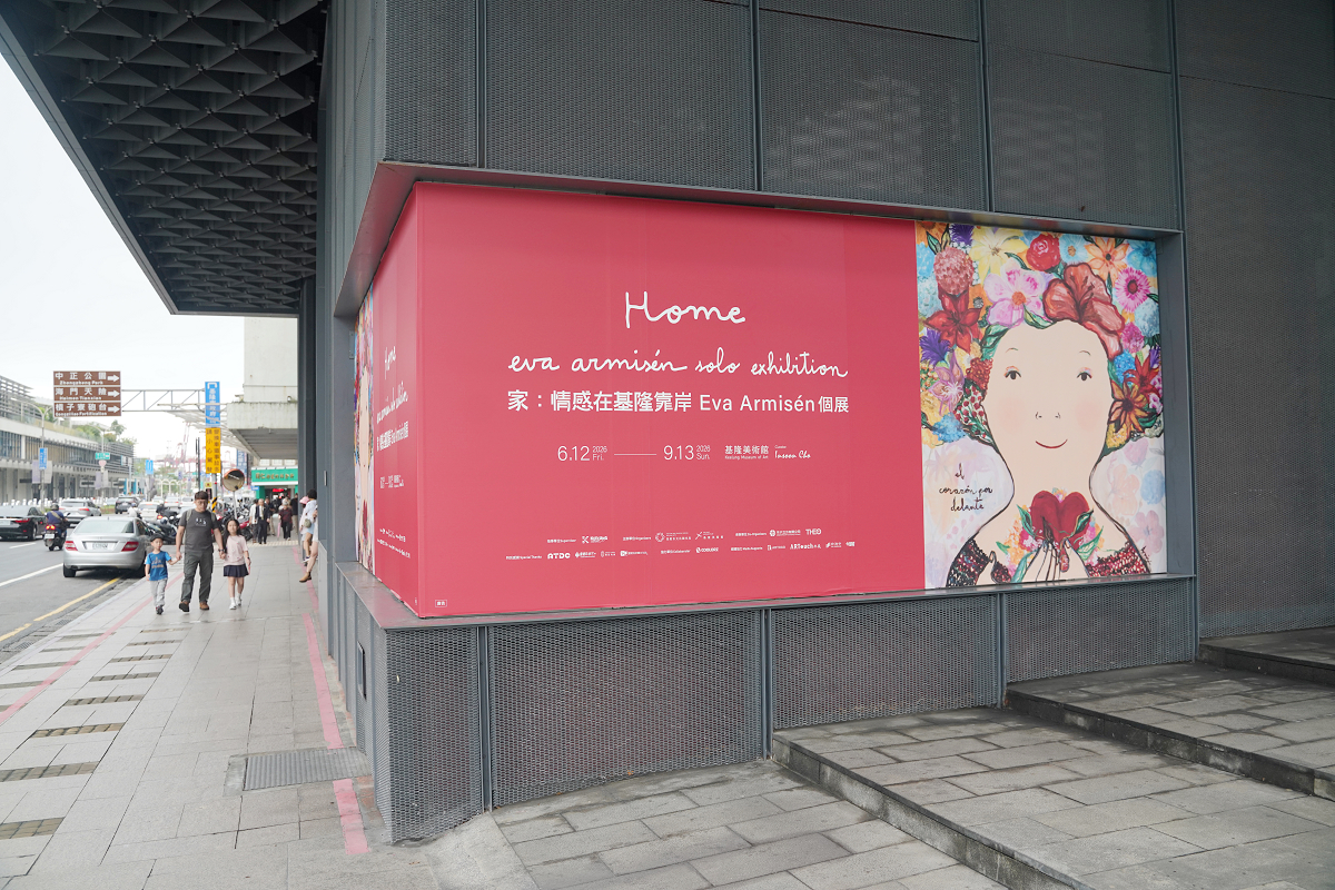 【基隆美術館】家：情感在基隆靠岸—Eva Armisén 個展 基隆人美學能量的交換場域