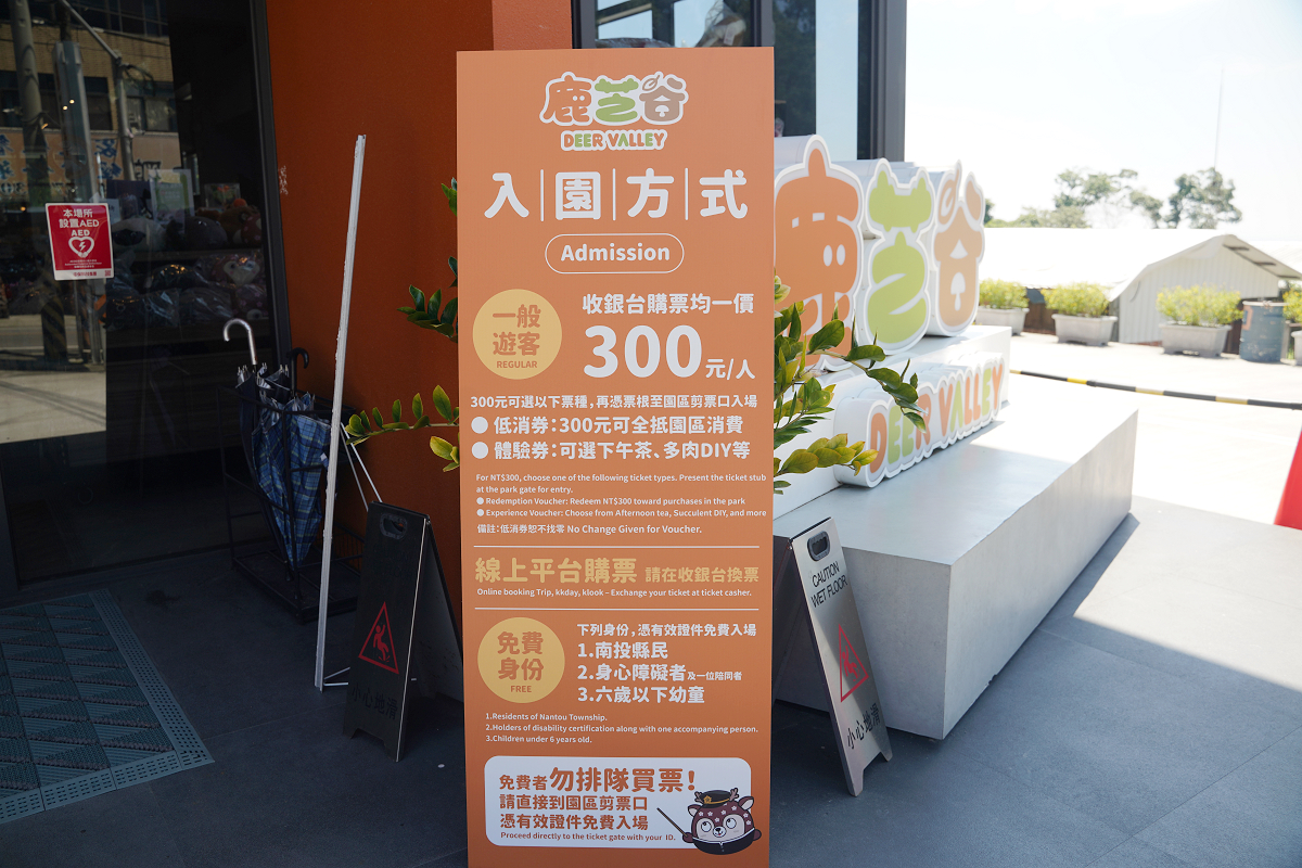 【鹿芝谷生態景觀園區】南投鹿谷親子景點推薦 300元低消券可全額折抵 小動物餵食/多肉DIY