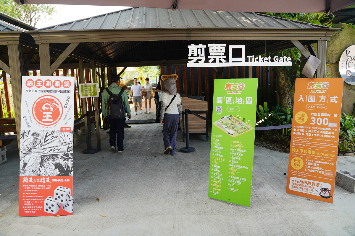 【鹿芝谷生態景觀園區】南投鹿谷親子景點推薦 300元低消券可全額折抵 小動物餵食/多肉DIY