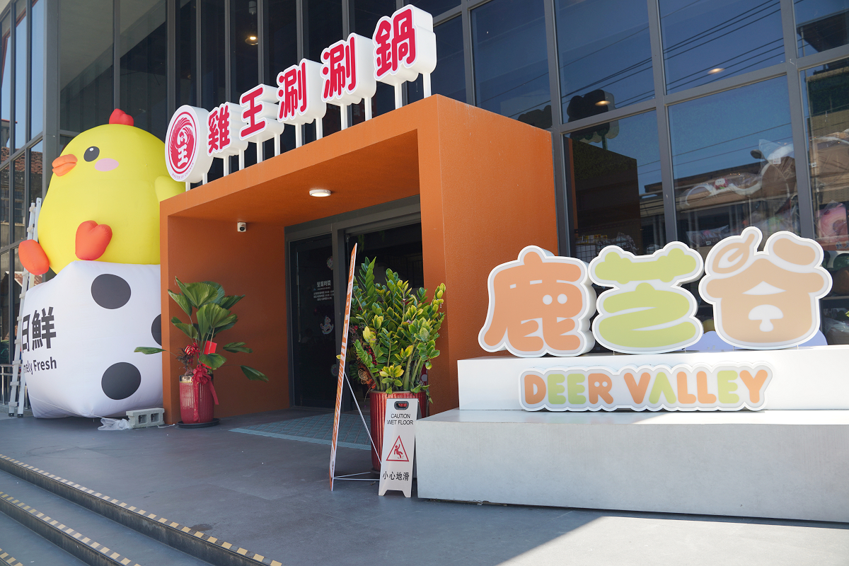 【雞王涮涮鍋鹿芝谷店】南投鹿谷美食餐廳推薦 消費滿額免費參觀鹿芝谷 美味必點金雞滿福四人套餐